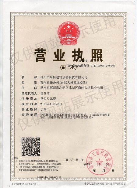 聚恒租賃，設備租賃